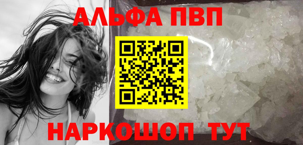 A PVP Crystall  A-PVP Соль  Сегежа  Вход с VPN 