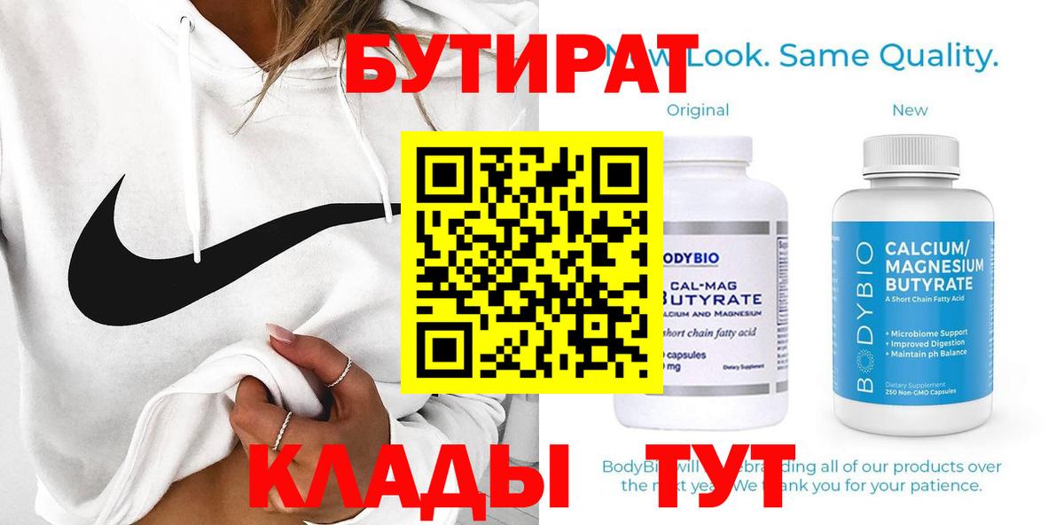 БУТИРАТ 1.4BDO Сегежа