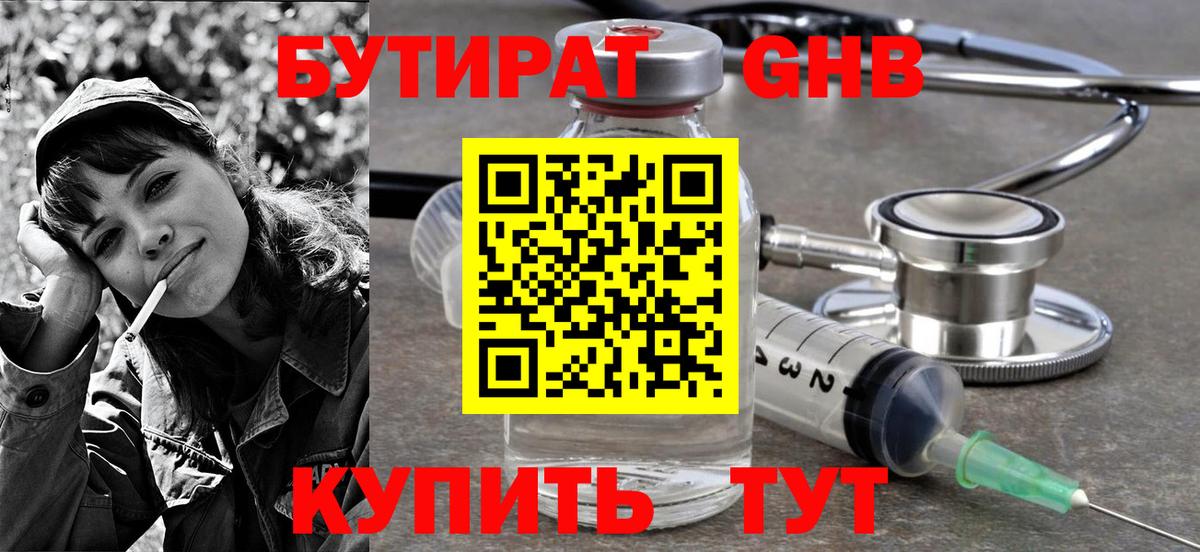 Бутират GHB  Бутират  Сегежа  Вход с VPN 