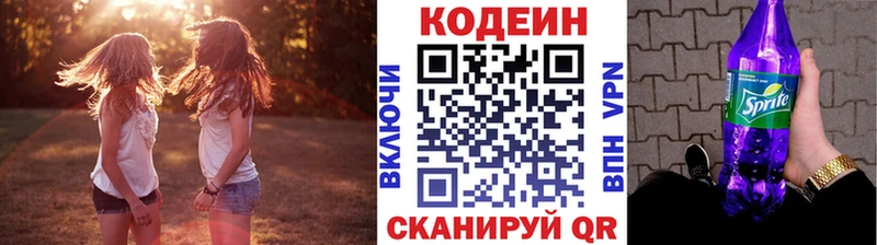 Codein напиток Lean (лин)  цены   мега   Сегежа 