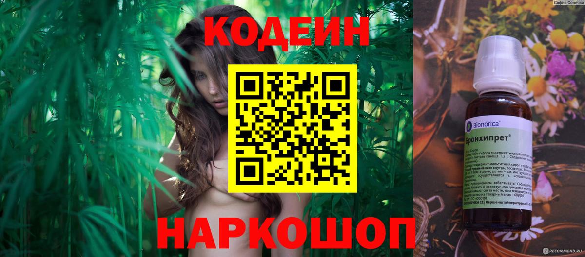 Кодеиновый сироп Lean Purple Drank Сегежа