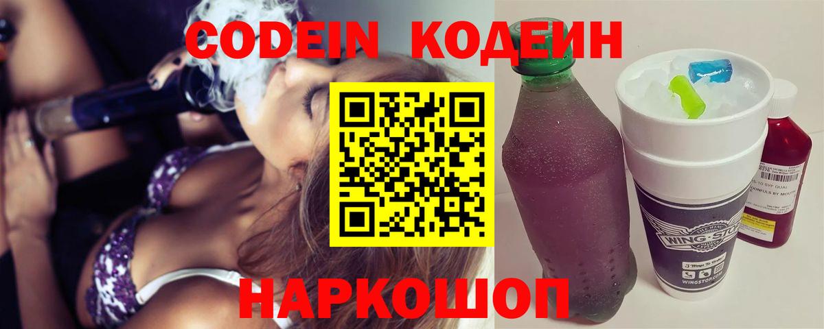 Сегежа  Кодеиновый сироп Lean Purple Drank  Вход с VPN  Кодеин Purple Drank 